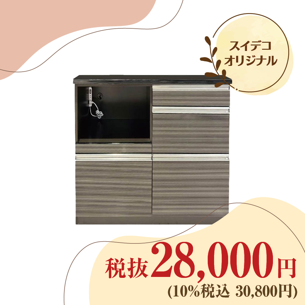 キッチン収納 90cm幅 キッチンカウンター